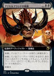 【MID】【JPN】【Foil】《グリセルブランドの仮面/Mask of Griselbrand》 拡張アート版