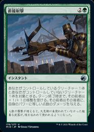 【MID】【JPN】【Foil】《直接射撃/Clear Shot》