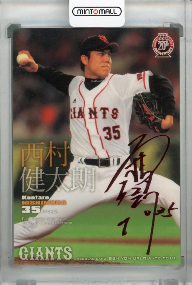 ミントモール / MINT 浦和店 / 2010 BBM 読売ジャイアンツ 西村