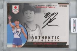 2023 EPOCH TEAM JAPAN -SYMBOL ATHLETES & NEXT SYMBOL ATHLETES- / 北園丈琉(体操/体操競技) ブロンズ版AUTHENTICAUTOGRAPH直筆サインカード 【51/74】