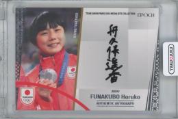2024 EPOCH TEAM JAPAN -TEAM JAPAN PARIS 2024 MEDALISTS COLLECTION- /　舟久保遥香(柔道 混合 団体) シルバー箔AUTHENTIC AUTOGRAPH直筆サインカード 【01/50】