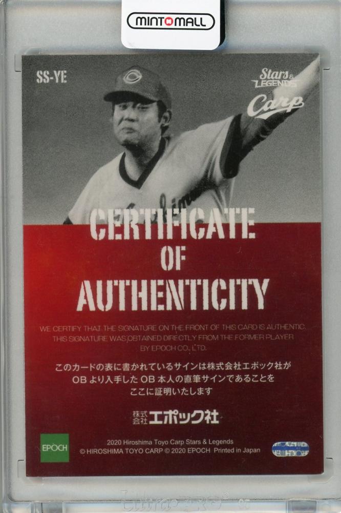 トレカ　江夏豊 AUTHENTIC SIGNATURE ゴールド/49 縦型 直筆サイン入りカード 「EPOCH 2020 広島東洋カープ STARS ＆ LEGENDS プレミアムベースボールカード」 ミントモール / MINT 浦和店 / 2020 EPOCH 広島東洋カープ STARS