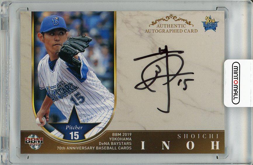 ◇特価◇ 井納翔一選手 #15 直筆サインボール ＆ 展示バット