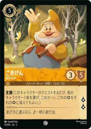 ごきげん ほがらか[11/204・JA・2](コモン)
