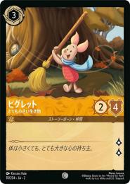 ピグレット とても小さい生き物[18/204・JA・2](コモン)