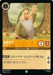 ねぼすけ うとうと[21/204・JA・2](コモン)