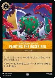 PAINTING THE ROSES RED[30/204・JA・2](コモン)