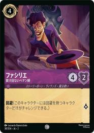 ファシリエ 抜け目ないペテン師[38/204・JA・2](コモン)