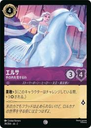 エルサ 手の内を見せるわ[39/204・JA・2](コモン)