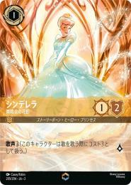 シンデレラ 舞踏会の花形[205/204・JA・2](エンチャンテッド)