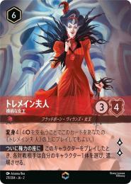 トレメイン夫人 横柄な女王[211/204・JA・2](エンチャンテッド)