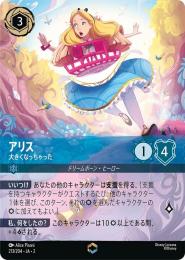 アリス 大きくなっちゃった[213/204・JA・2](エンチャンテッド)