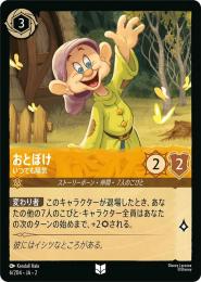おとぼけ いつでも陽気[6/204・JA・2](アンコモン)(FOIL)