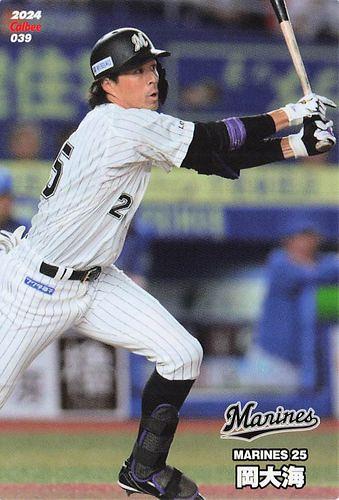 2023 プロ野球チップスカード 25枚 （カルビー2024プロ野球
