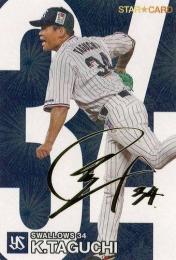 2024 カルビー プロ野球チップス 第1弾 #S-09 田口麗斗(ヤクルト) 金箔サイン入りスターカード