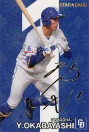 2024 カルビー プロ野球チップス 第1弾 #S-11 岡林勇希(中日) 金箔サイン入りスターカード