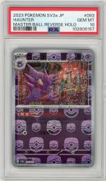 《ゴースト/HAUNTER》[093/165](マスターボールミラー)【PSA10】Gem-MINT