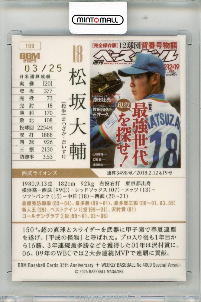 『激レア‼️』ベースボールマガジンカード‼️松坂大輔‼️西武ライオンズ‼️BBM 12/15(水)～「BBMベースボールカードセット2021 松坂大輔 ～平成の怪物