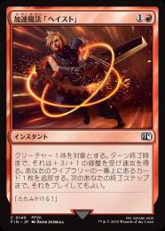 ◆予約◆【FIN】【JPN】《加速魔法「ヘイスト」/Haste Magic》