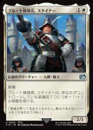 ◆予約◆【FIN】【JPN】《プルート隊隊長、スタイナー/Adelbert Steiner》
