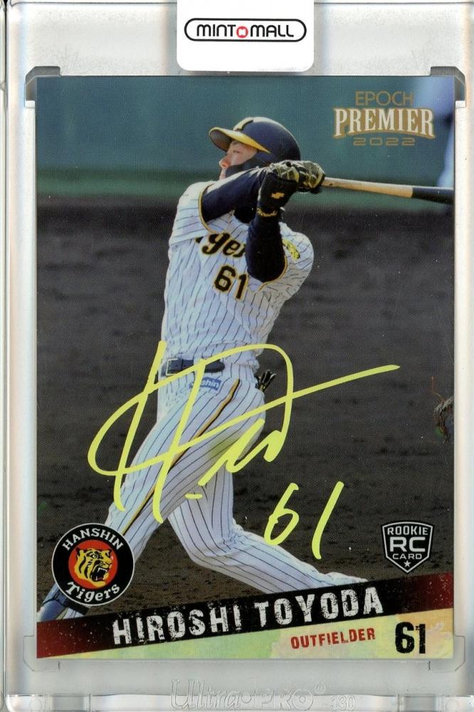 豊田寛 2022 EPOCH エポック 阪神タイガース プレミア