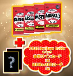 【海外ベースボールお楽しみパックセット】 2025 Topps Heritage Hobby4パック+直筆サインカード1枚 +レリックorシリアルカード1枚