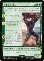 ◆予約◆【FIN】【JPN】《召喚:タイタン/Summon: Titan》