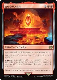 ◆予約◆【FIN】【JPN】《火のクリスタル/The Fire Crystal》