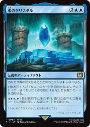 ◆予約◆【FIN】【JPN】《水のクリスタル/The Water Crystal》