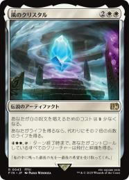 ◆予約◆【FIN】【JPN】《風のクリスタル/The Wind Crystal》