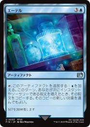 ◆予約◆【FIN】【JPN】《エーテル/Ether》