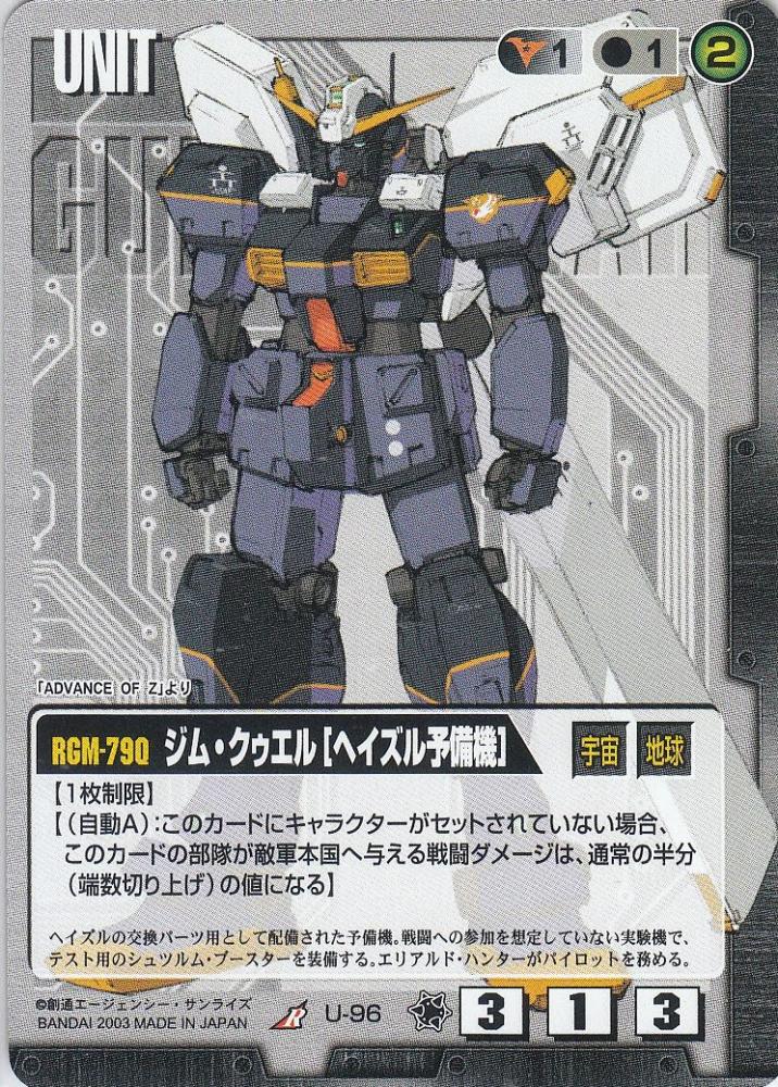 E5435 MG 1/100 ガンダムヘイズル 予備機 ジム・クゥエル 部品
