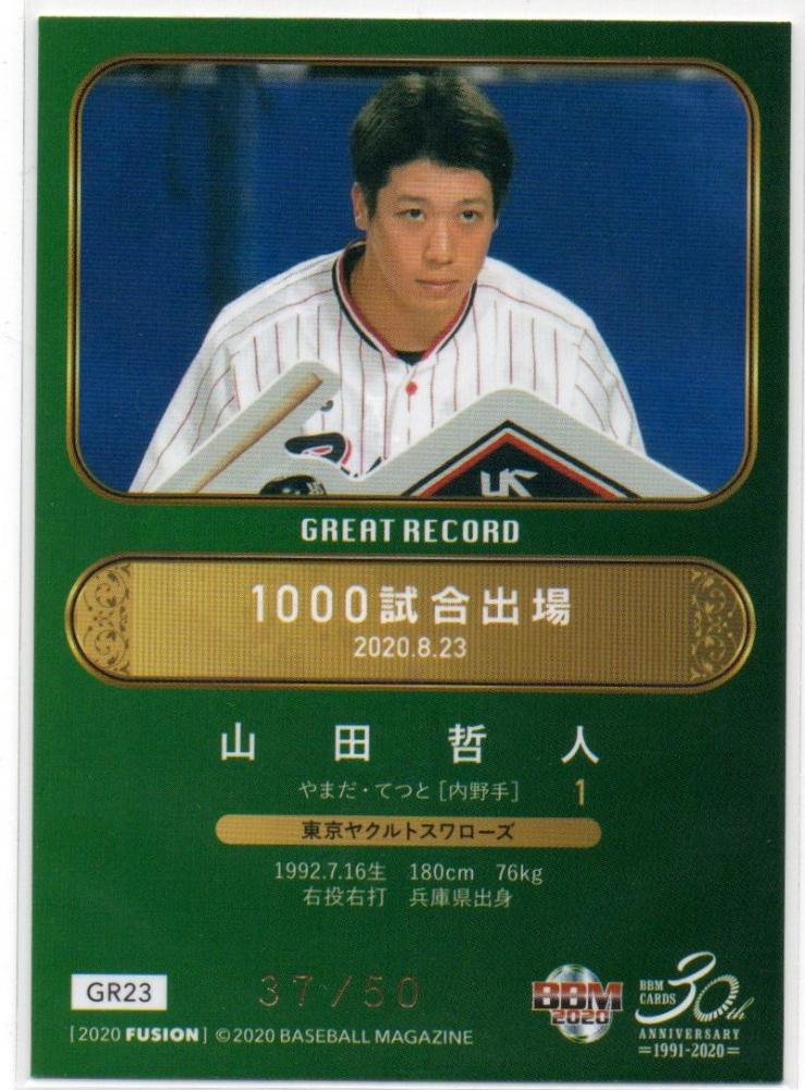 プロ野球カード　2020 山田哲人サイン入り ミントモール / MINT LAB TOKYO店 / 2020 BBM FUSION 東京ヤクルト