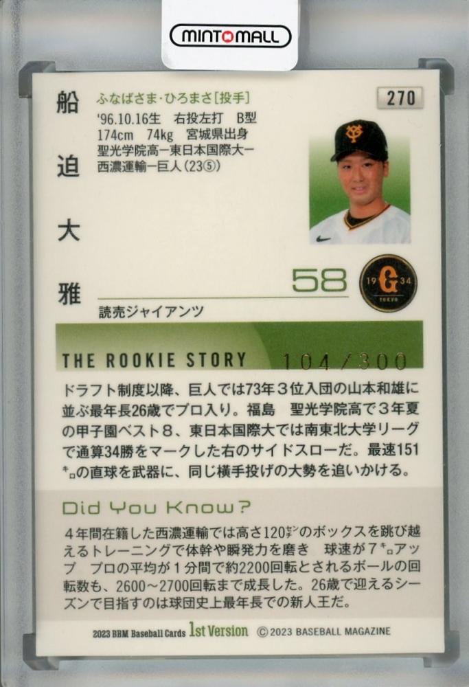 ミントモール / MINT 浦和店 / 2023 BBM 1st version 読売 ミントモール / MINT 浦和店 / 2023 BBM 1st version 読売