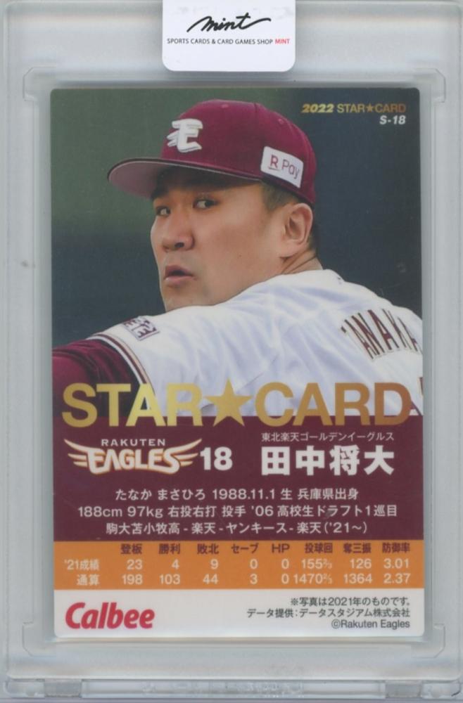 ミントモール / MINT 横浜店 / 2022 カルビー プロ野球チップス第1弾 / 田中将大(東北楽天ゴールデンイーグルス) 金箔サイン入り スターカード