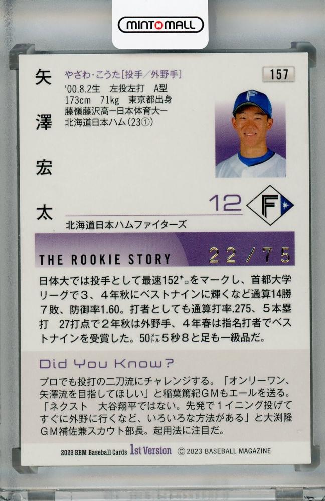 ミントモール / MINT 浦和店 / 2023 BBM 1st version 北海道日本ハム