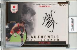 EPOCH TEAM JAPAN SYMBOL ATHLETES & NEXT SYMBOL ATHLETES 2023 登坂絵莉 直筆サインカード【44/80】