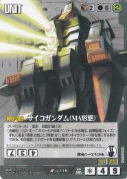 ガンダムウォー   サイコガンダム(MA形態) 戦場の女神ADVENT版 R U-115