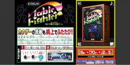 ◆予約◆Table Fighter テーブルファイター　2〜3人用 対象年齢:6歳以上(ボードゲーム)