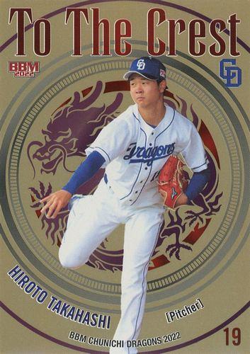 中日ドラゴンズ WBC髙橋宏斗 直筆サイン 中日ドラゴンズ 侍ジャパン 日本代表 WBC 髙橋宏斗 直筆サイン