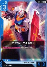 【ST01-002】ガンダム(MA形態)(C)(β)