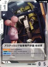 【ST01-016】アスティカシア高等専門学園 地球寮(C)(β)