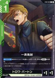 【ST02-012】一斉発射(C)(β)