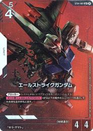 【ST04-001】エールストライクガンダム(LR+)(β)