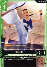 【GD01-091】張五飛(U)(β)