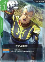 【GD01-105】立てよ国民!(R)(β)