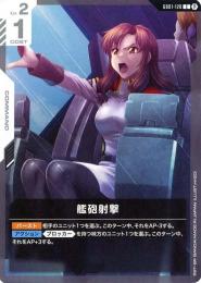 【GD01-120】艦砲射撃(C)(β)