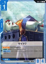【GD01-124】サイド7(C)(β)