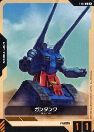 【T-003】ガンタンク(C)(β)