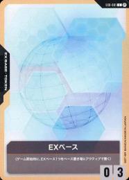 【EXB-001】EXベース(C)(β)